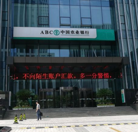 農（nóng）業（yè）銀行浙江總部